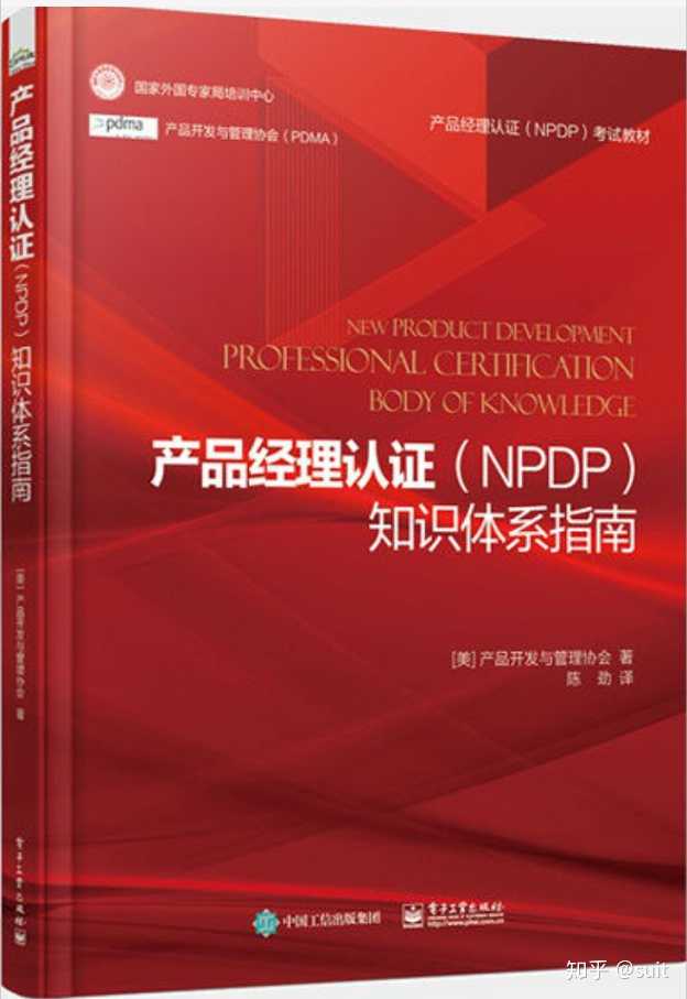 国内NPDP证书的含金量 助力企业管理者的创新与职业跃迁
