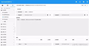 AnyTeam云办公 为企业量身打造高效完备的产品管理体系