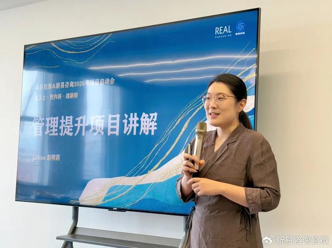 重构增长逻辑 瑞尔包装联袂新易咨询开启2026年度战略管理体系升级