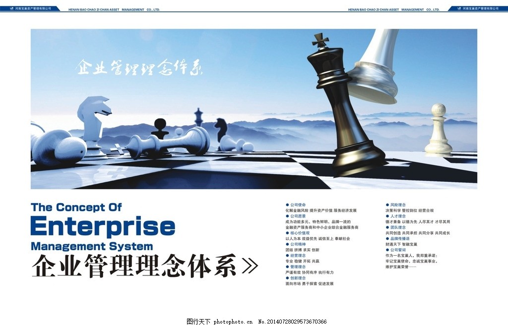 投资画册 企业管理理念-